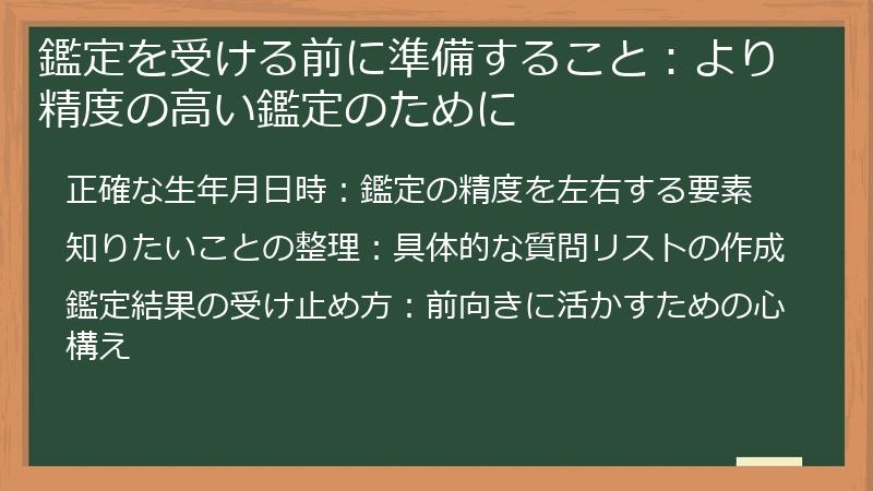 鑑定を受ける前に準備すること:より精度の高い鑑定のために