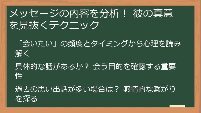 メッセージの内容を分析！ 彼の真意を見抜くテクニック