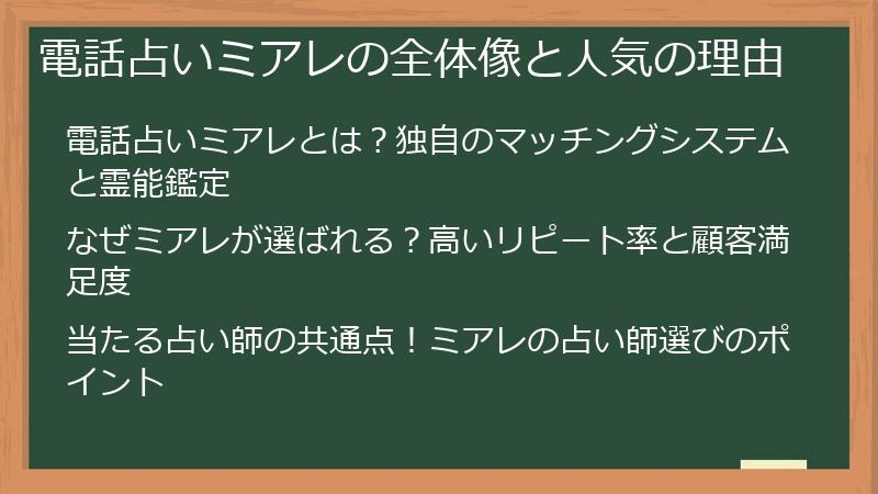 電話占いミアレの全体像と人気の理由