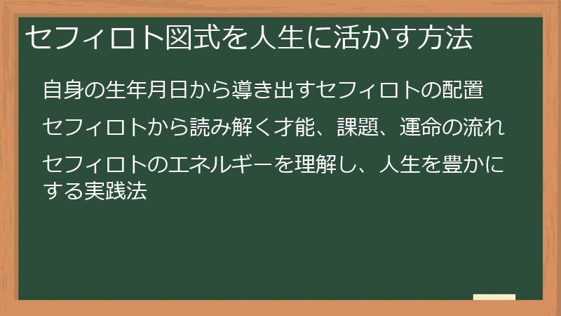 セフィロト図式を人生に活かす方法