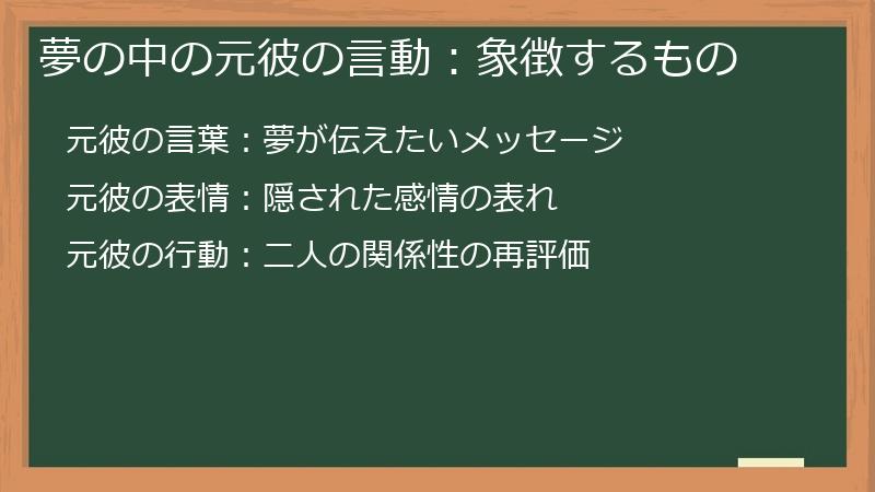 夢の中の元彼の言動：象徴するもの