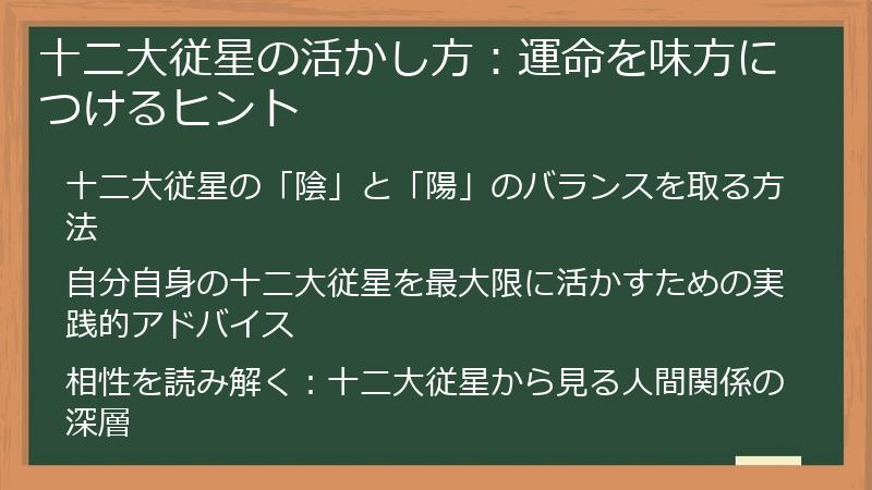 十二大従星の活かし方：運命を味方につけるヒント