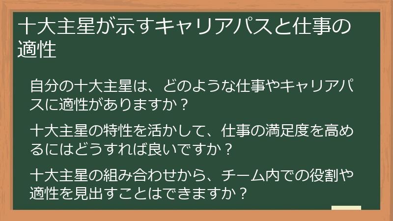十大主星が示すキャリアパスと仕事の適性