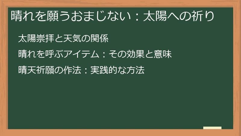 晴れを願うおまじない：太陽への祈り