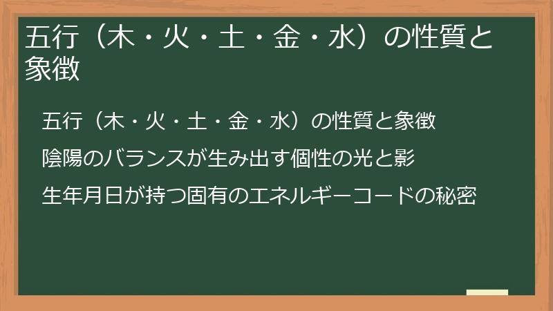五行（木・火・土・金・水）の性質と象徴