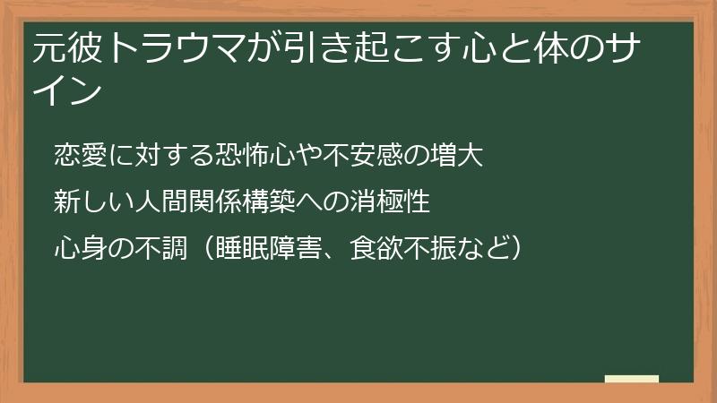 元彼トラウマが引き起こす心と体のサイン