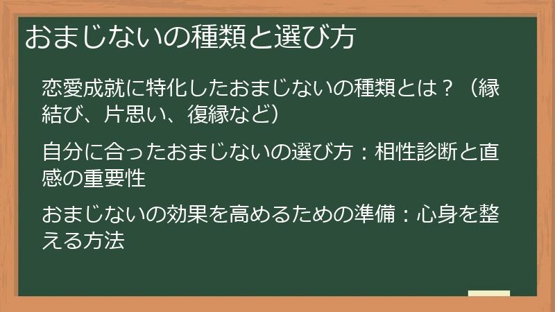 おまじないの種類と選び方