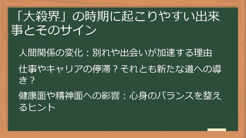 「大殺界」の時期に起こりやすい出来事とそのサイン