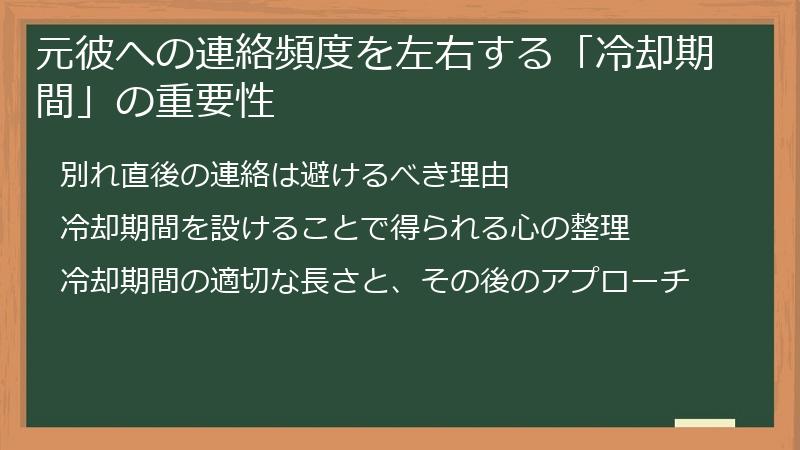 元彼への連絡頻度を左右する「冷却期間」の重要性