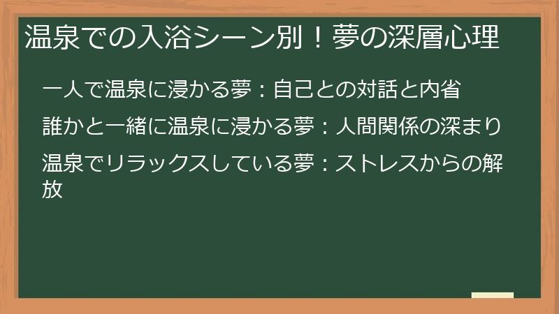 温泉での入浴シーン別！夢の深層心理