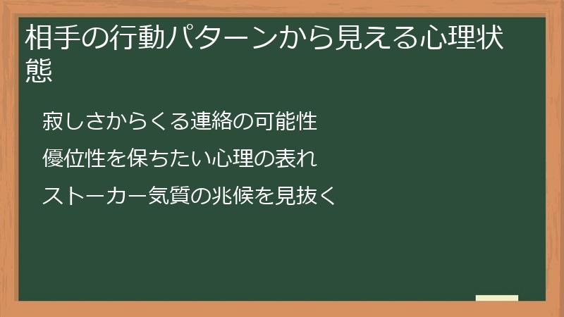 相手の行動パターンから見える心理状態