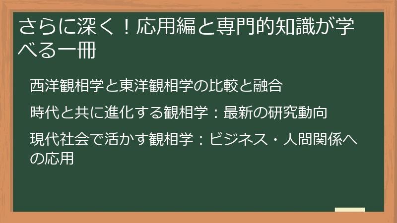 さらに深く！応用編と専門的知識が学べる一冊