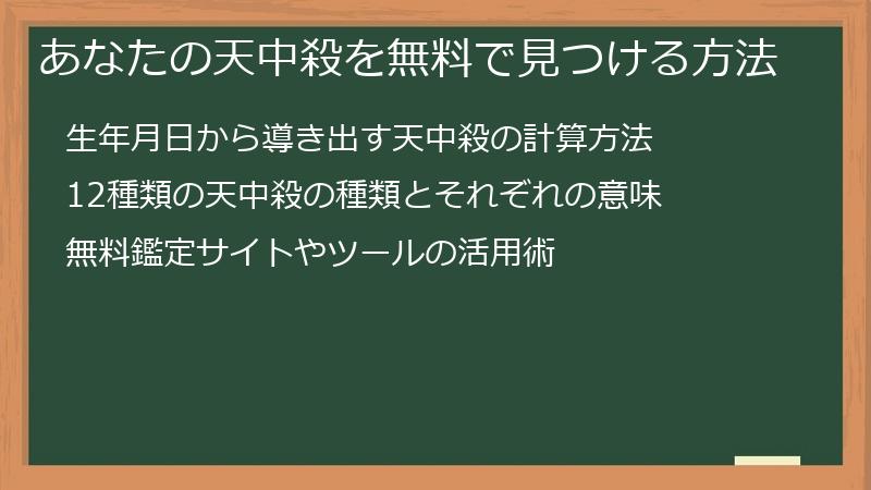 あなたの天中殺を無料で見つける方法