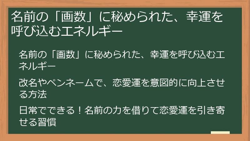 名前の「画数」に秘められた、幸運を呼び込むエネルギー