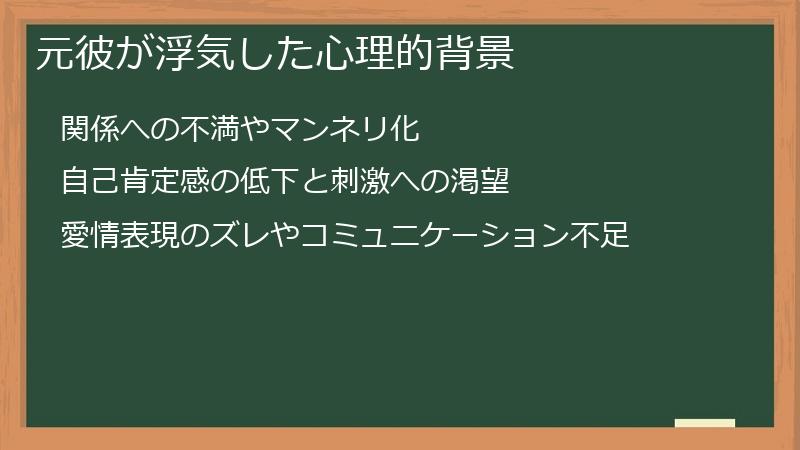 元彼が浮気した心理的背景