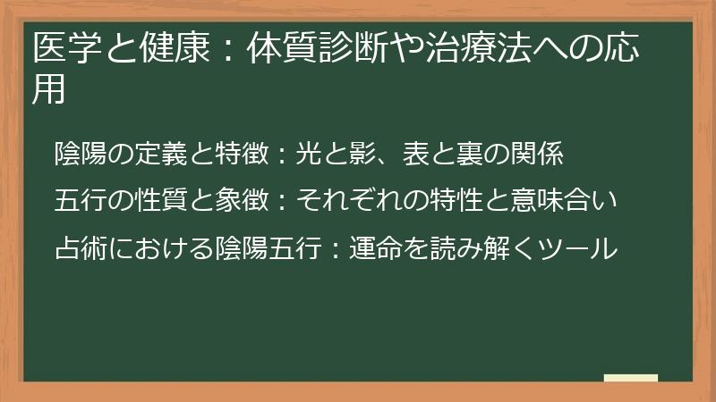 医学と健康：体質診断や治療法への応用