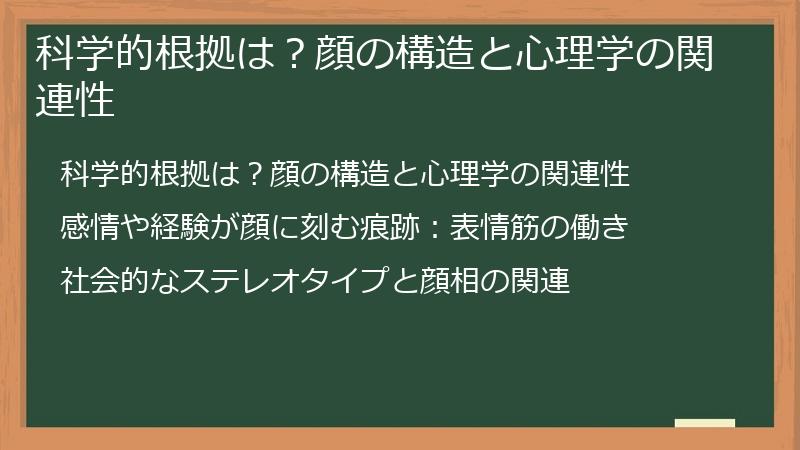 科学的根拠は？顔の構造と心理学の関連性