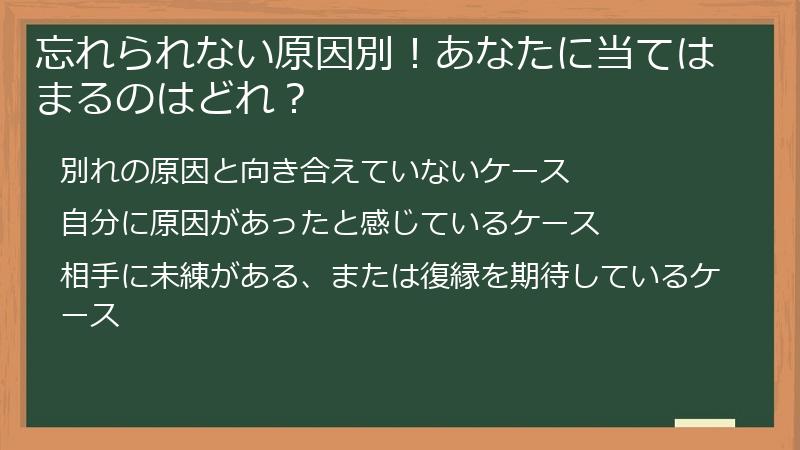 忘れられない原因別！あなたに当てはまるのはどれ？