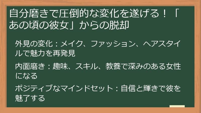 自分磨きで圧倒的な変化を遂げる！「あの頃の彼女」からの脱却