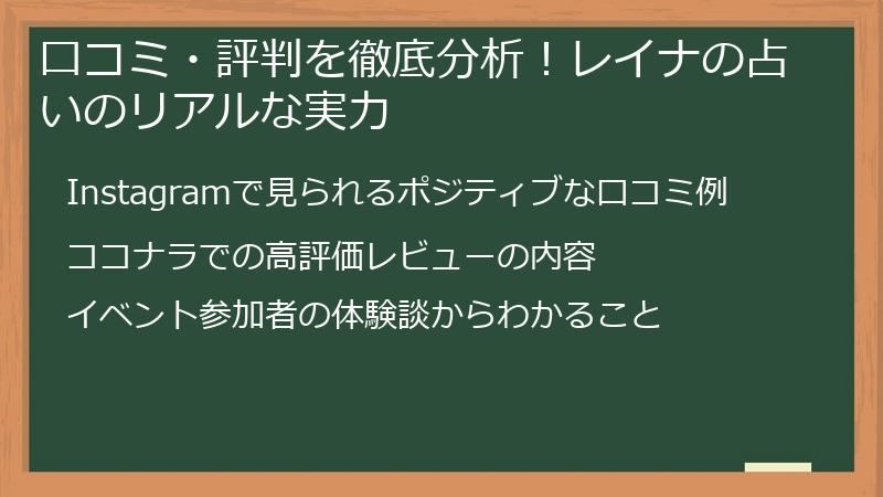 口コミ・評判を徹底分析！レイナの占いのリアルな実力