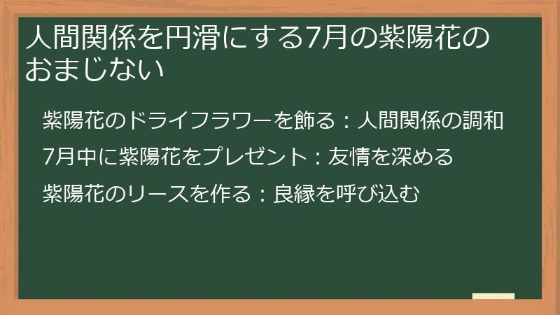 人間関係を円滑にする7月の紫陽花のおまじない