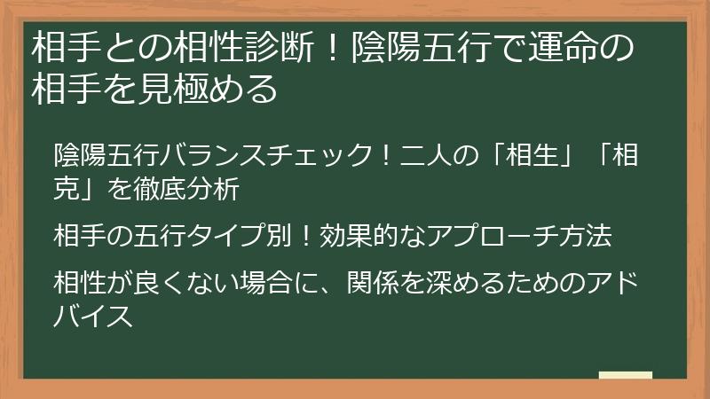 相手との相性診断！陰陽五行で運命の相手を見極める