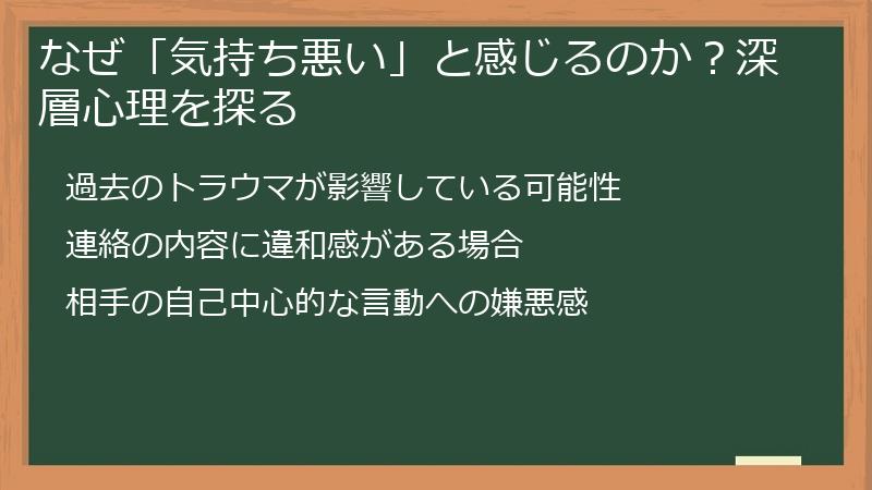 なぜ「気持ち悪い」と感じるのか？深層心理を探る