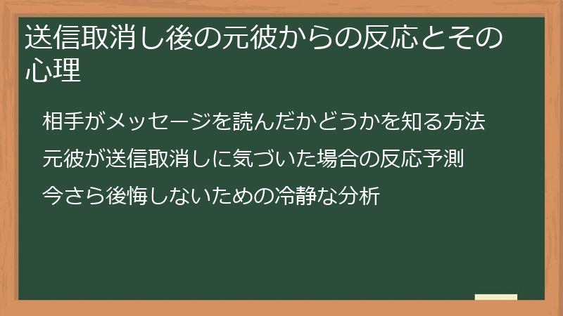 送信取消し後の元彼からの反応とその心理
