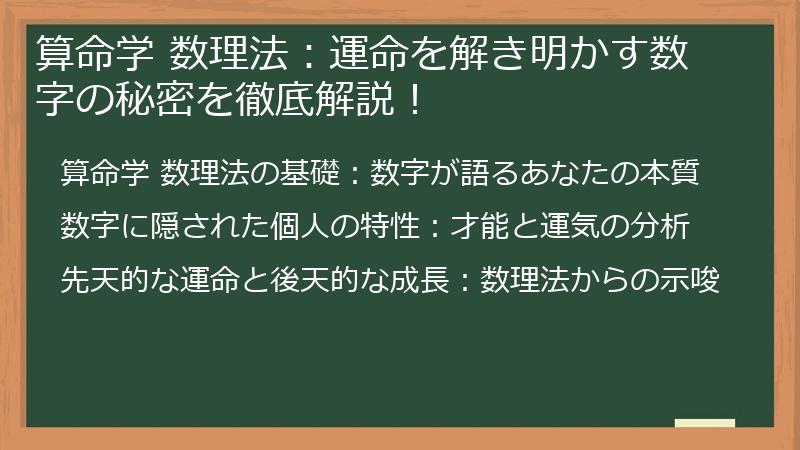 算命学 数理法：運命を解き明かす数字の秘密を徹底解説！
