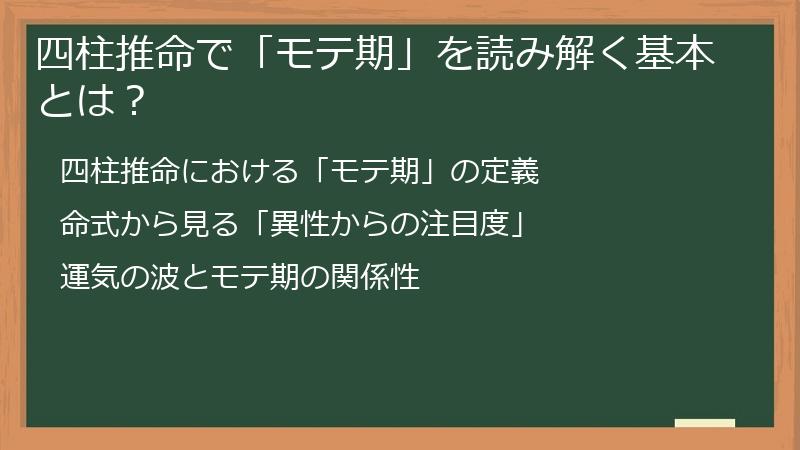 四柱推命で「モテ期」を読み解く基本とは？