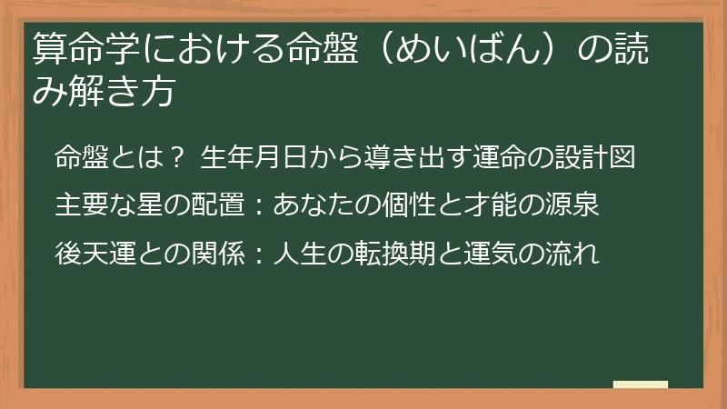 算命学における命盤（めいばん）の読み解き方