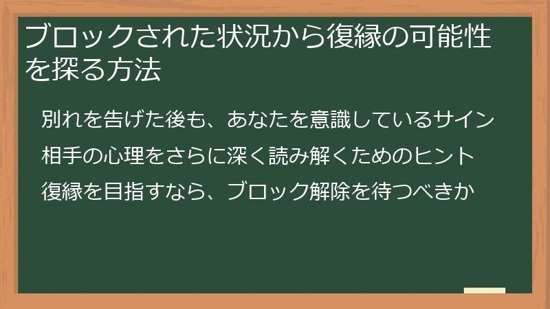 ブロックされた状況から復縁の可能性を探る方法
