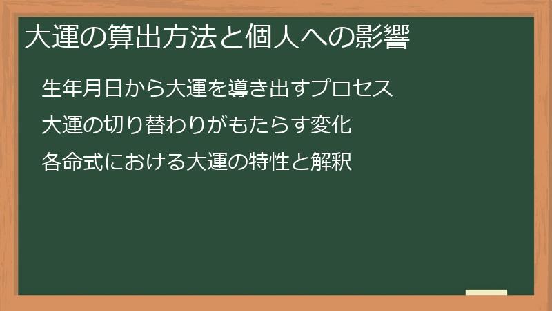 大運の算出方法と個人への影響