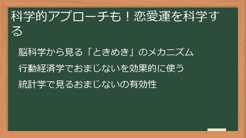 科学的アプローチも！恋愛運を科学する