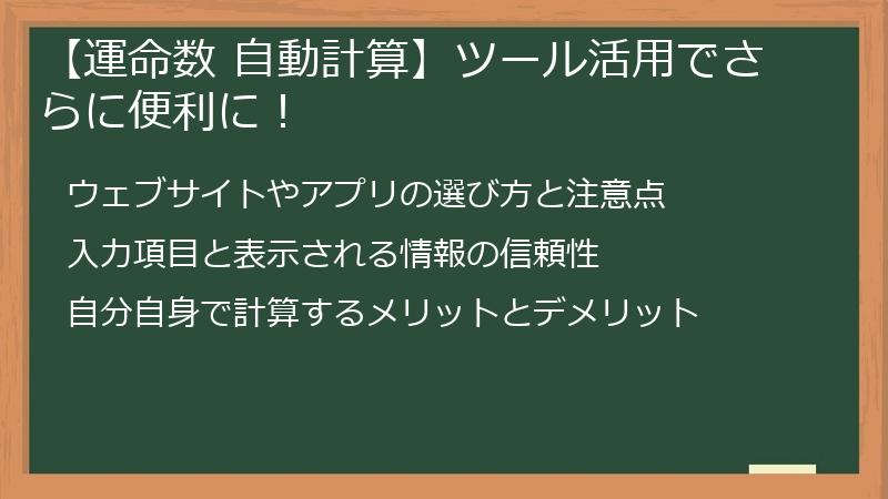 【運命数 自動計算】ツール活用でさらに便利に!