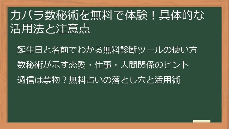 カバラ数秘術を無料で体験！具体的な活用法と注意点
