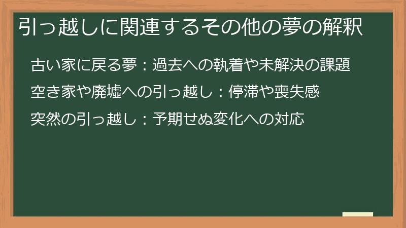 引っ越しに関連するその他の夢の解釈