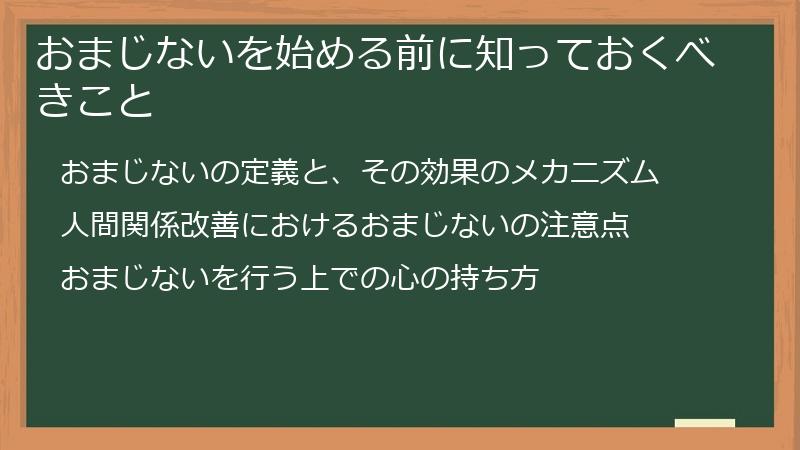おまじないを始める前に知っておくべきこと