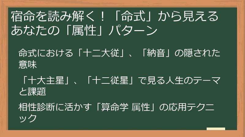 宿命を読み解く！「命式」から見えるあなたの「属性」パターン
