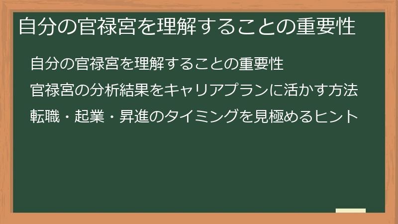 自分の官禄宮を理解することの重要性