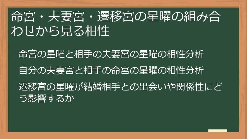命宮・夫妻宮・遷移宮の星曜の組み合わせから見る相性