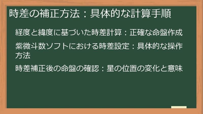 時差の補正方法：具体的な計算手順