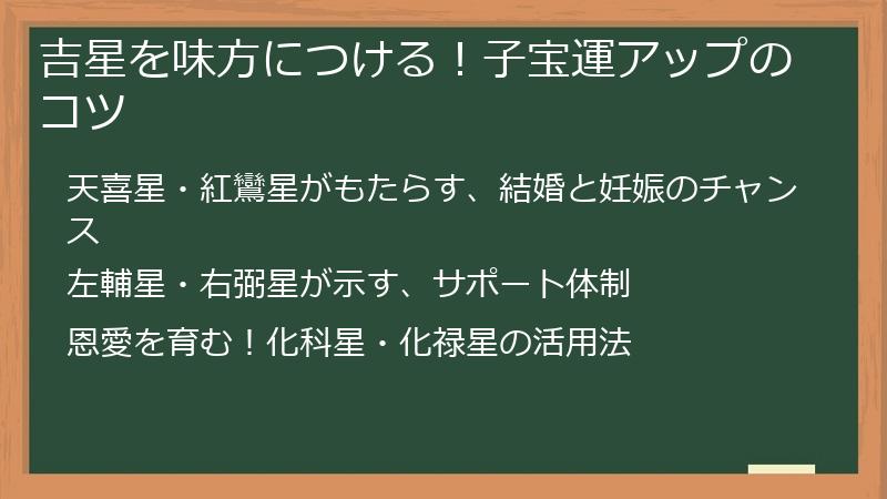 吉星を味方につける！子宝運アップのコツ