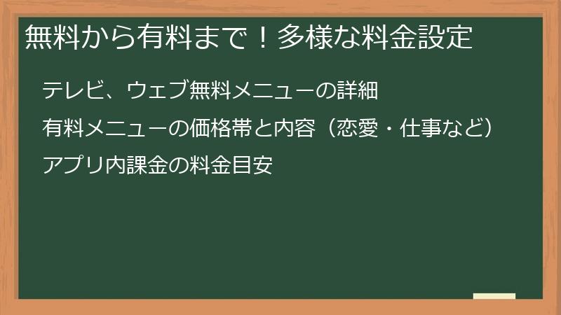 無料から有料まで！多様な料金設定