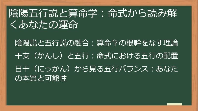 陰陽五行説と算命学：命式から読み解くあなたの運命