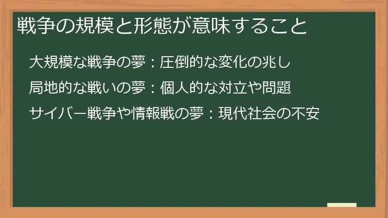 戦争の規模と形態が意味すること