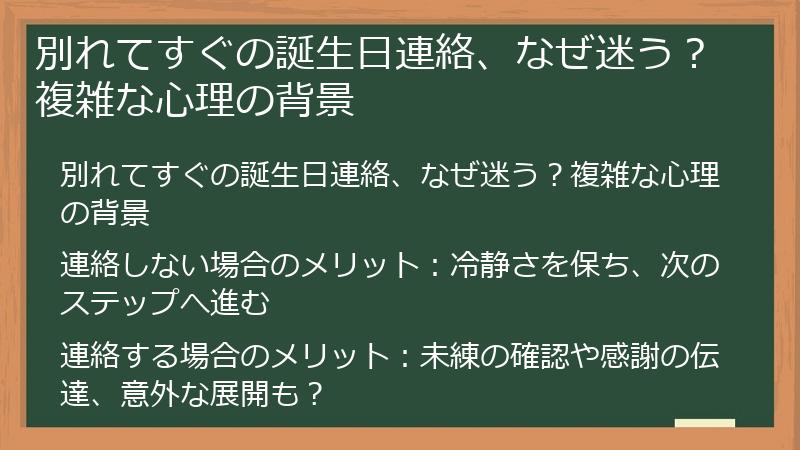 別れてすぐの誕生日連絡、なぜ迷う？複雑な心理の背景