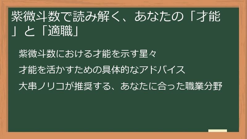 紫微斗数で読み解く、あなたの「才能」と「適職」