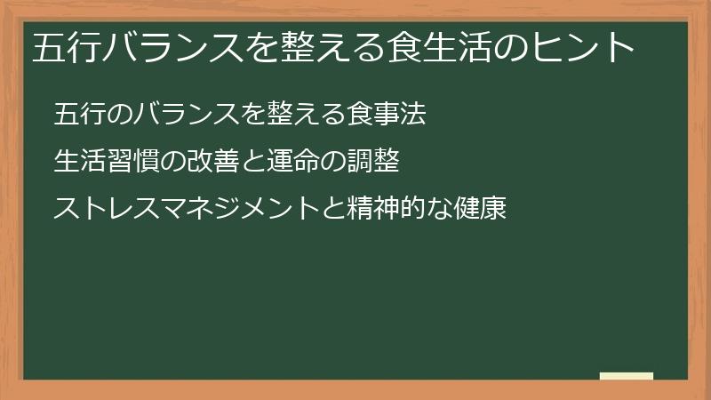 五行バランスを整える食生活のヒント