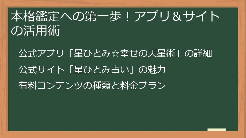 本格鑑定への第一歩！アプリ＆サイトの活用術